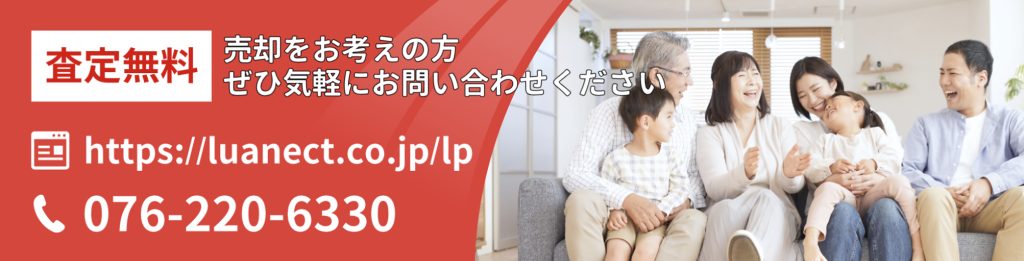 売却をお考えの方 ぜひ気軽にお問合せください